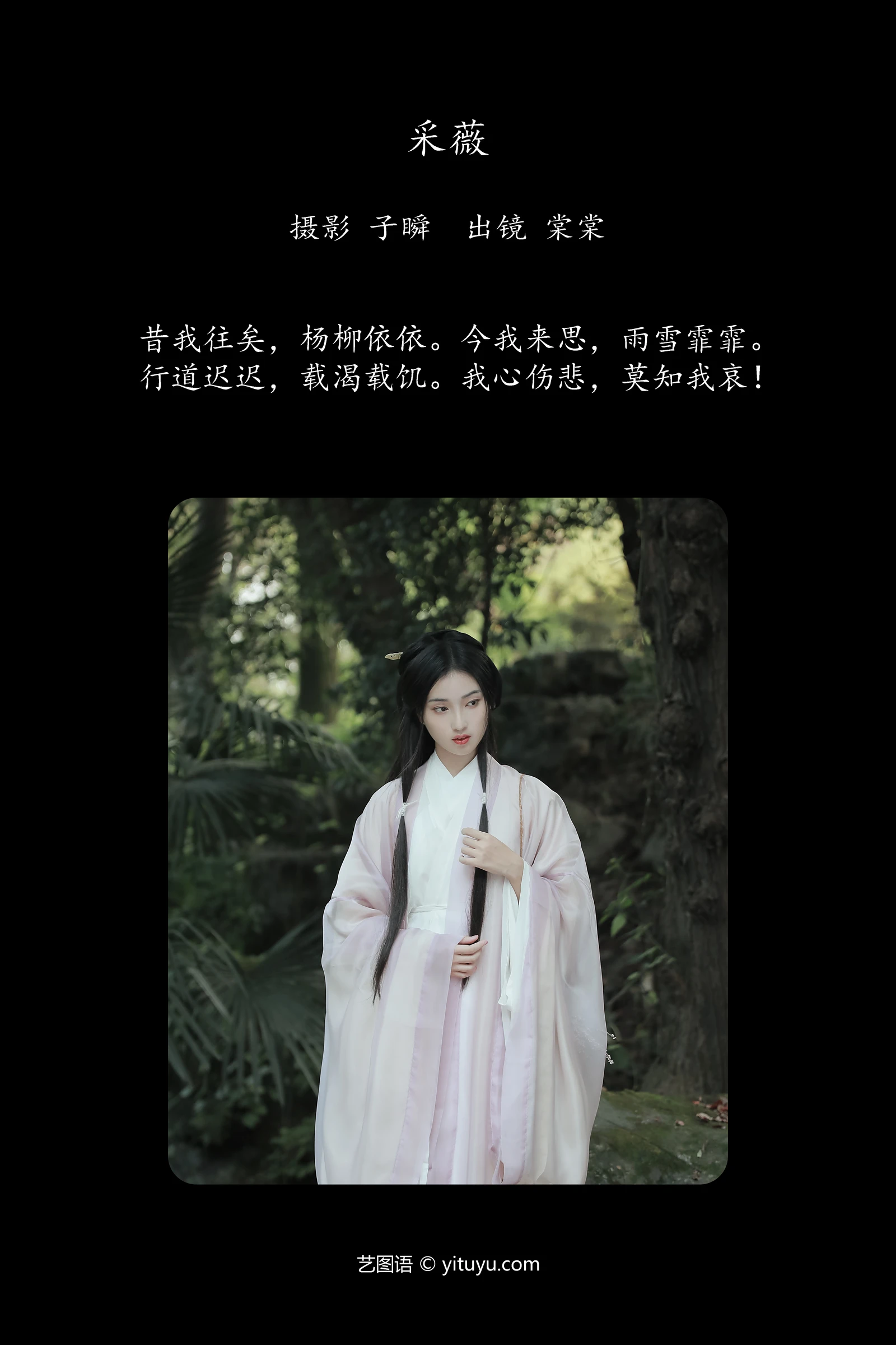 [YITUYU]艺图语-2024.10.15-采薇-棠棠-[22P-195MB]-1.webp